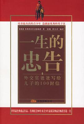 一生的忠告
