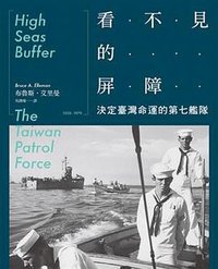 看不见的屏障 (八旗文化 2017)