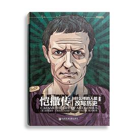 恺撒传