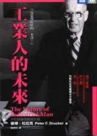 工業人的未來 (寶鼎)