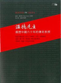 溫德先生 (香港中和出版有限公司 2016)