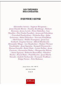 當電影導演遇上電影理論 (五南 2016)