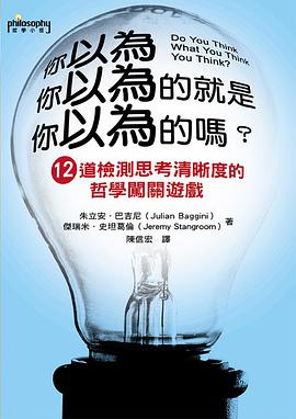 你以為你以為的就是你以為的嗎？