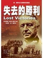 失去的胜利 (台湾星光出版社 2001)