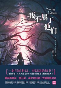 我不属于他们 (天地出版社 2019)