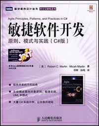 敏捷软件开发 (人民邮电出版社 2008)