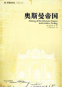奥斯曼帝国 (青海人民出版社 2006)