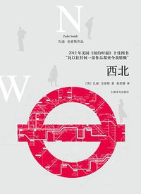 西北 (上海译文出版社 2015)