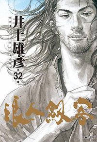 浪人劍客(32) (尖端 2010)