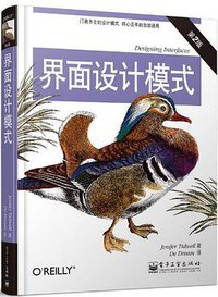 界面设计模式（第2版） (电子工业出版社 2013)