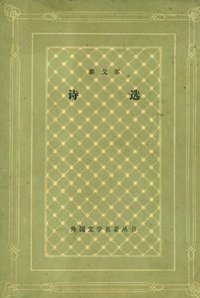 泰戈尔诗选 (人民文学出版社 1958)