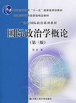 国际政治学概论 (中国人民大学出版社 2010)