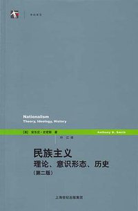 民族主义 (上海人民出版社 2011)