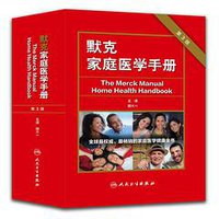 默克家庭医学手册 (人民卫生出版社 2014)