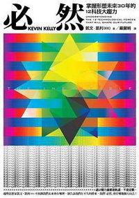 必然 (貓頭鷹 2017)