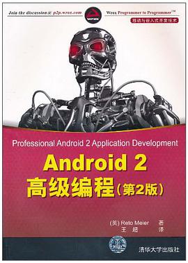 Android 2高级编程