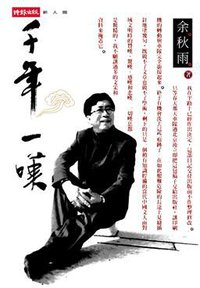 千年一嘆 (時報出版 2000)
