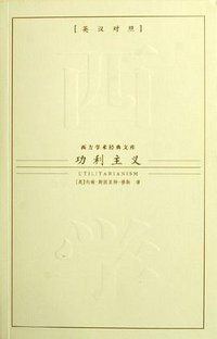 功利主义 (九州出版社 2007)