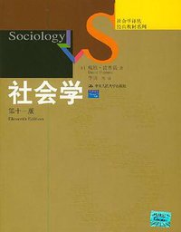 社会学 (中国人民大学出版社 2007)