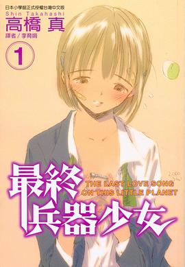 最終兵器少女(01)