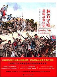 林肯守则 (中国政法大学出版社 2015)