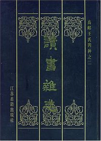 读书杂志 (江苏古籍出版社 2000)