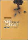 在地圖結束的地方 (皇冠出版社(香港)有限公司 2003)