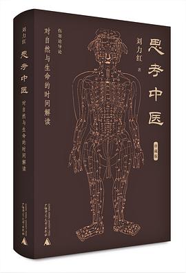 思考中医（珍藏版）