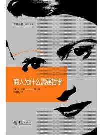 商人为什么需要哲学 (华夏出版社 2014)