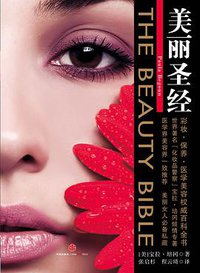 美丽圣经 (中信出版社 2010)