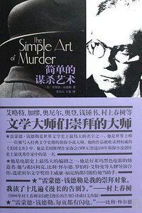 简单的谋杀艺术 (新星出版社 2008)