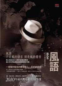 風語 (印刻 2010)
