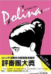 波麗娜 (積木 2013)