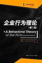 企业行为理论