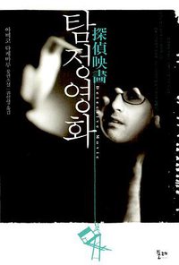 탐정영화 (포레 2012)