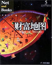 财富地图 (现代出版社 2005)