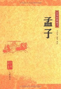 孟子 (中华书局 2006)