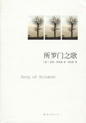 所罗门之歌