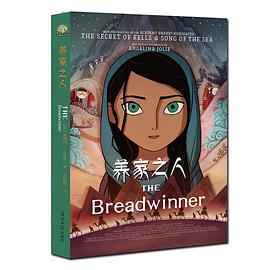 养家之人