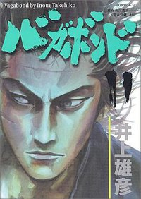 バガボンド（11） (講談社 2001)