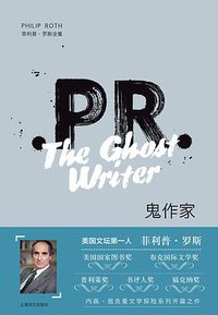 鬼作家 (上海译文出版社 2019)