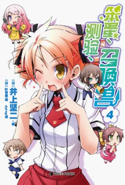 笨蛋、测验、召唤兽 04