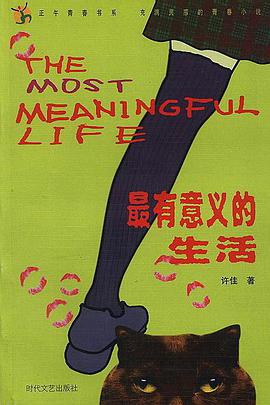 最有意义的生活