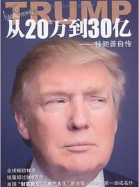 从20万到30亿 (中国青年出版社 2011)
