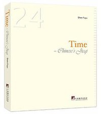Time (中央编译出版社 2013)