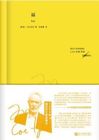 福 (浙江文艺出版社 2013)