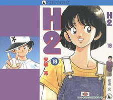 H2 天下版 18 