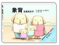 象背 (浙江科学出版社 2009)