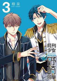 月刊少女野崎同學 03 特別版 (青文出版社 2015)