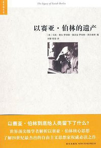 以赛亚·伯林的遗产